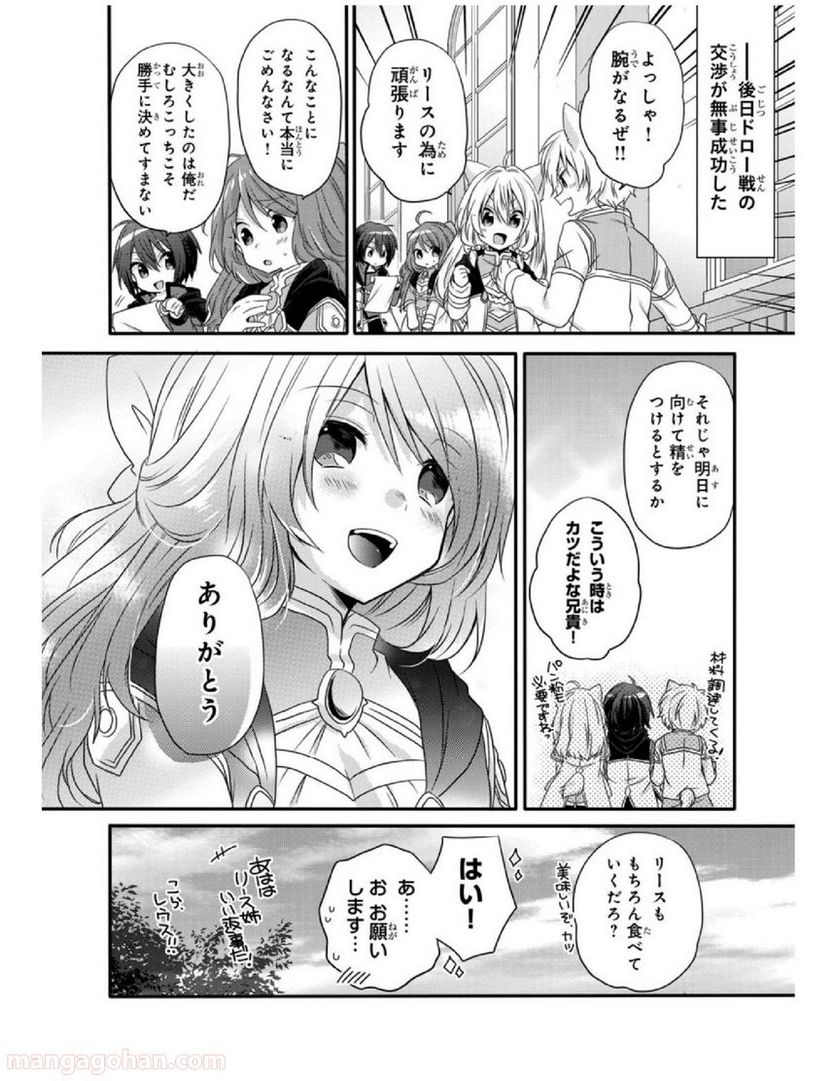 ワールド・ティーチャー 異世界式教育エージェント 第8話 - Page 30