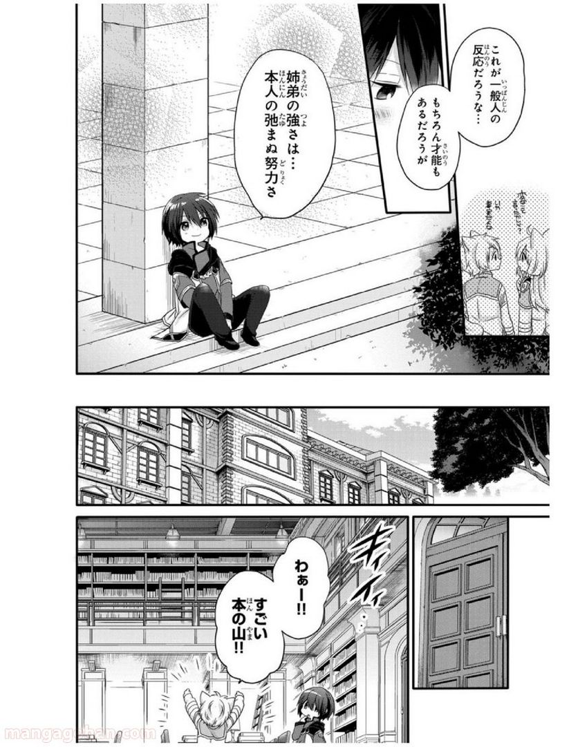 ワールド・ティーチャー 異世界式教育エージェント 第8話 - Page 8