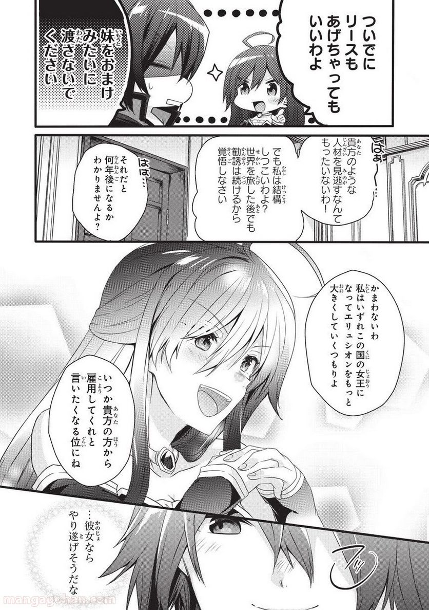 ワールド・ティーチャー 異世界式教育エージェント 第15話 - Page 20