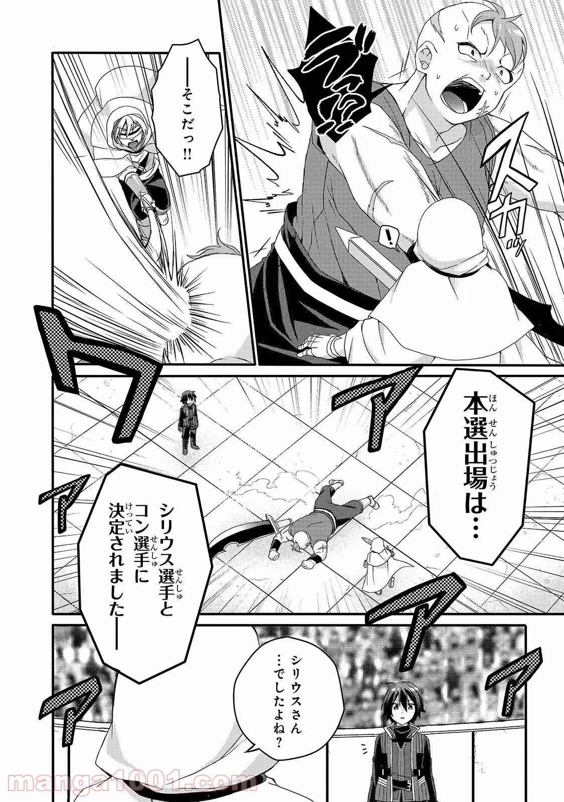 ワールド・ティーチャー 異世界式教育エージェント 第52.2話 - Page 12