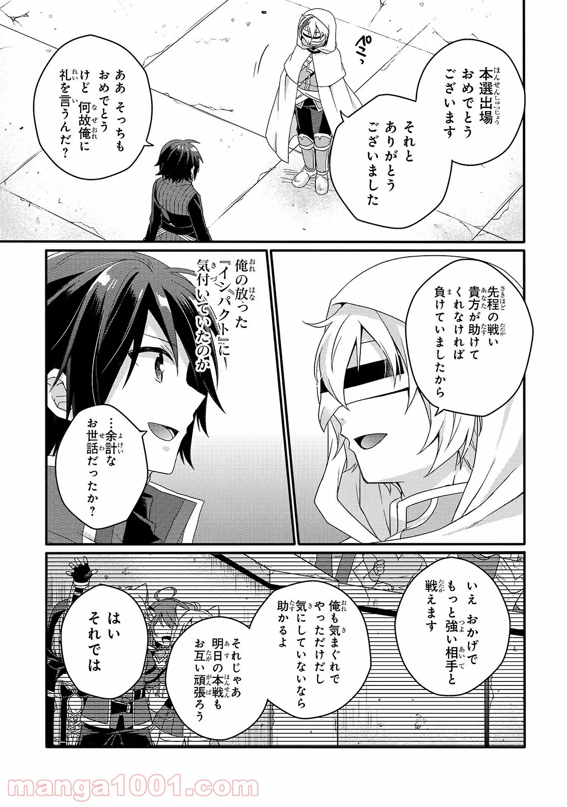 ワールド・ティーチャー 異世界式教育エージェント 第52.2話 - Page 13