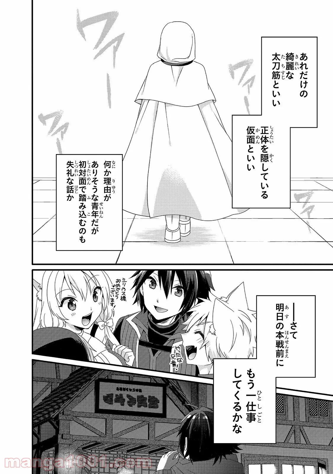 ワールド・ティーチャー 異世界式教育エージェント 第52.2話 - Page 14