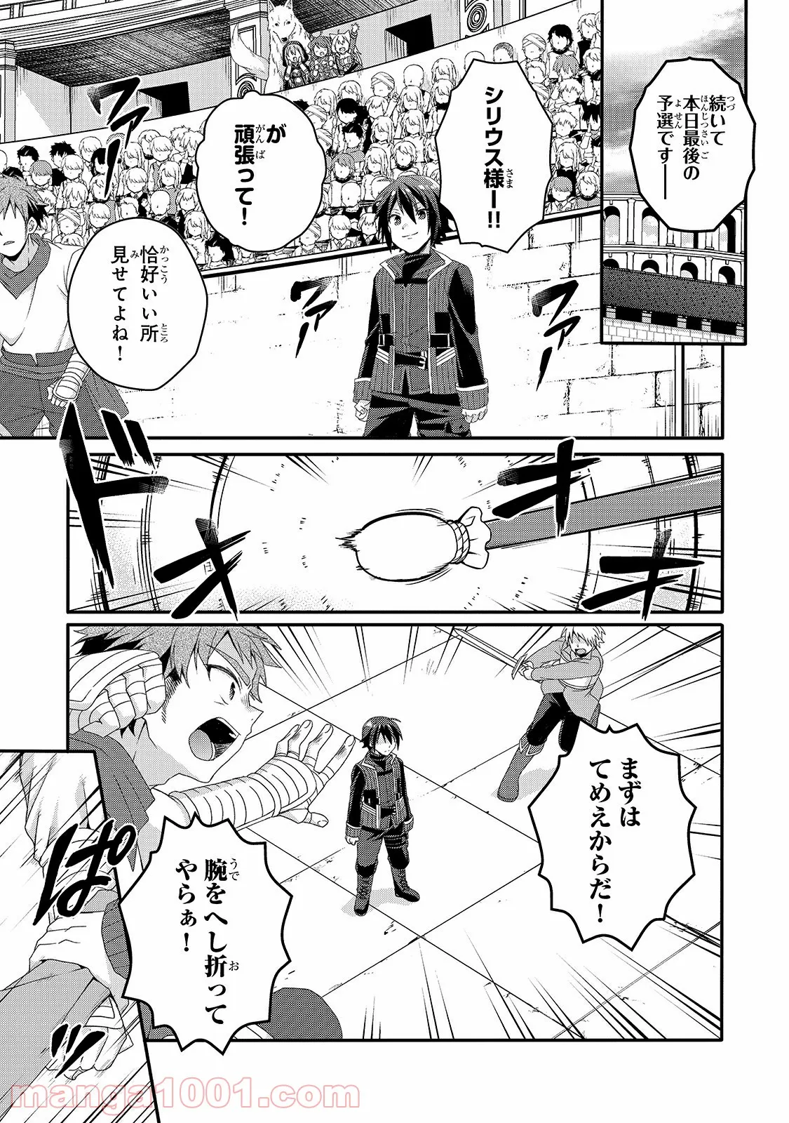 ワールド・ティーチャー 異世界式教育エージェント 第52.2話 - Page 7