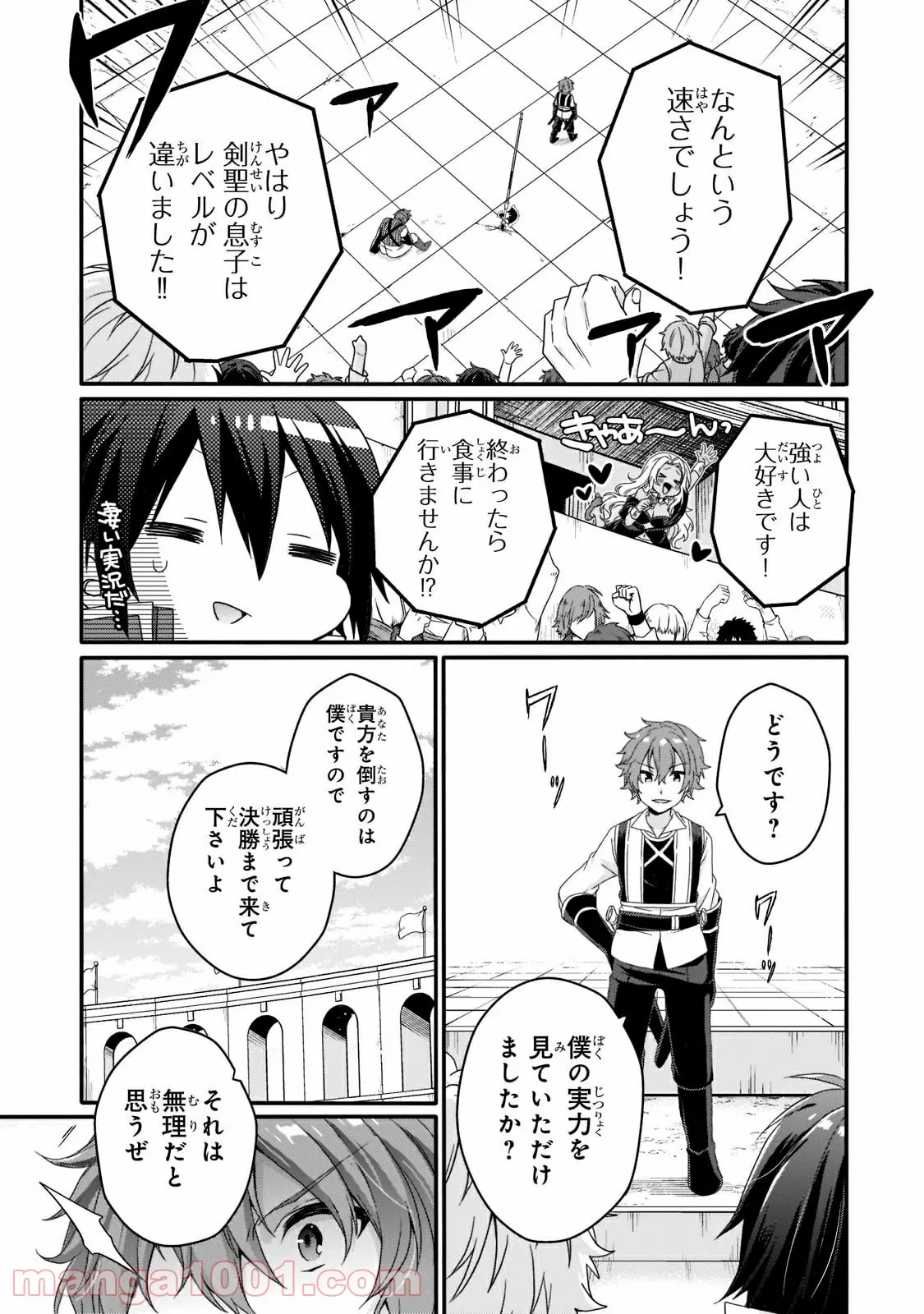 ワールド・ティーチャー 異世界式教育エージェント 第53.1話 - Page 5