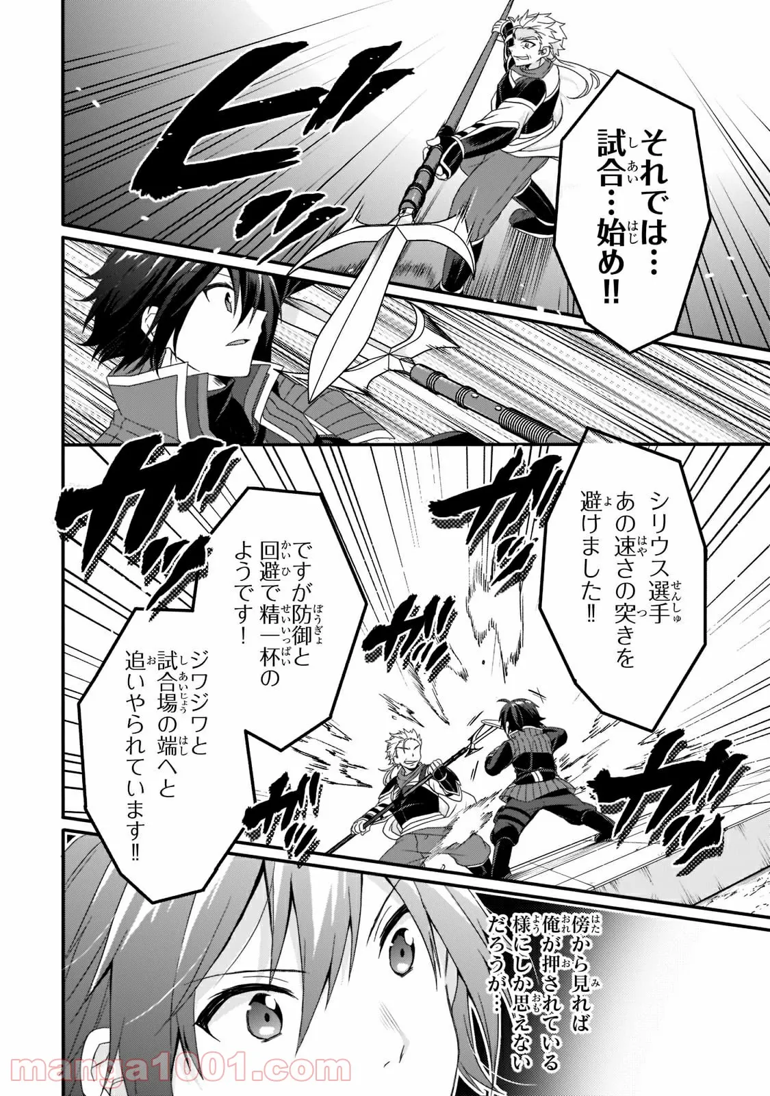 ワールド・ティーチャー 異世界式教育エージェント 第53.1話 - Page 8