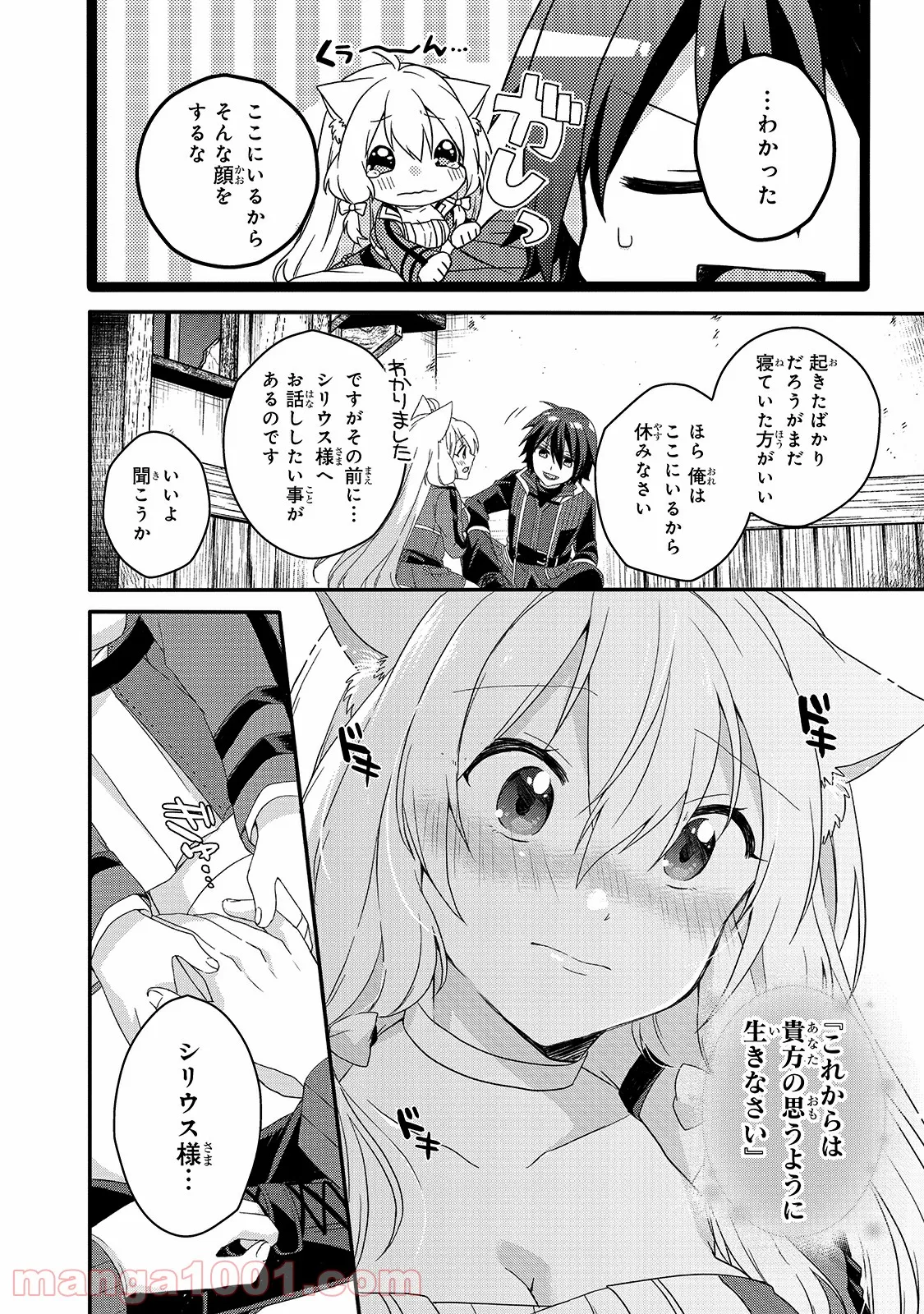 ワールド・ティーチャー 異世界式教育エージェント 第46話 - Page 16