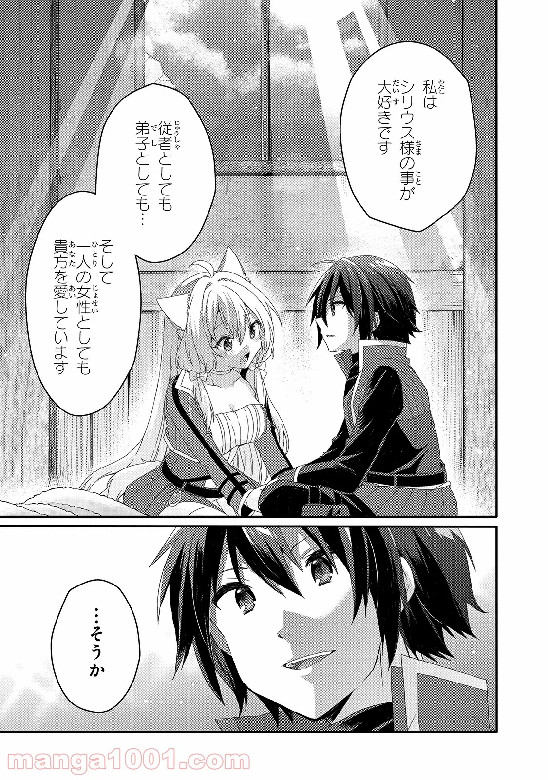 ワールド・ティーチャー 異世界式教育エージェント 第46話 - Page 17