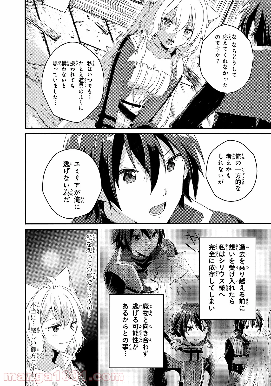 ワールド・ティーチャー 異世界式教育エージェント 第46話 - Page 20