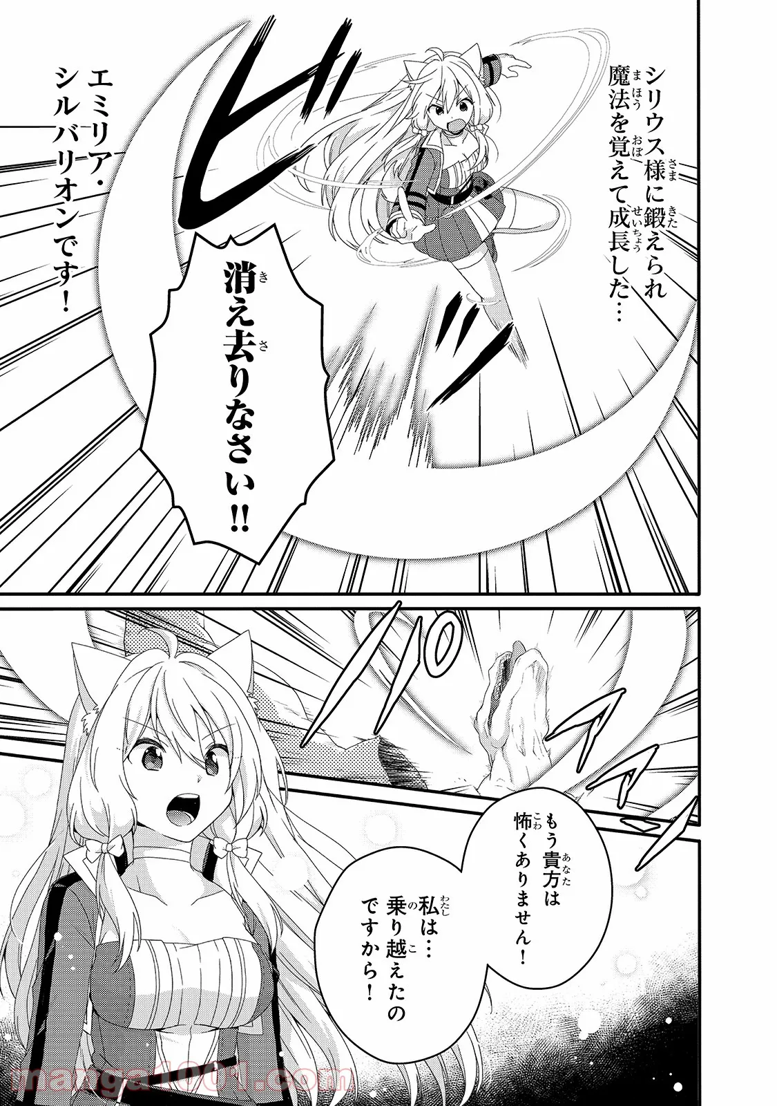 ワールド・ティーチャー 異世界式教育エージェント 第46話 - Page 3