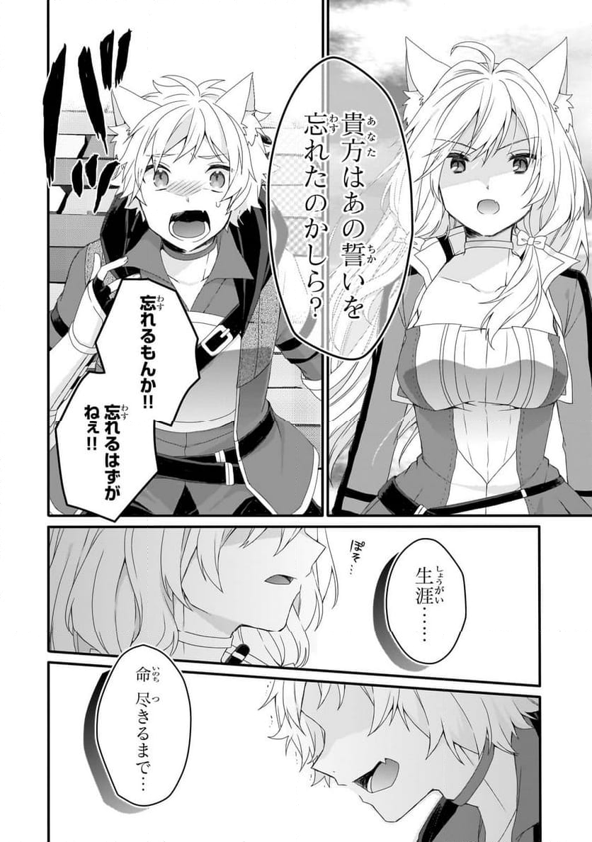 ワールド・ティーチャー 異世界式教育エージェント 第72.2話 - Page 8