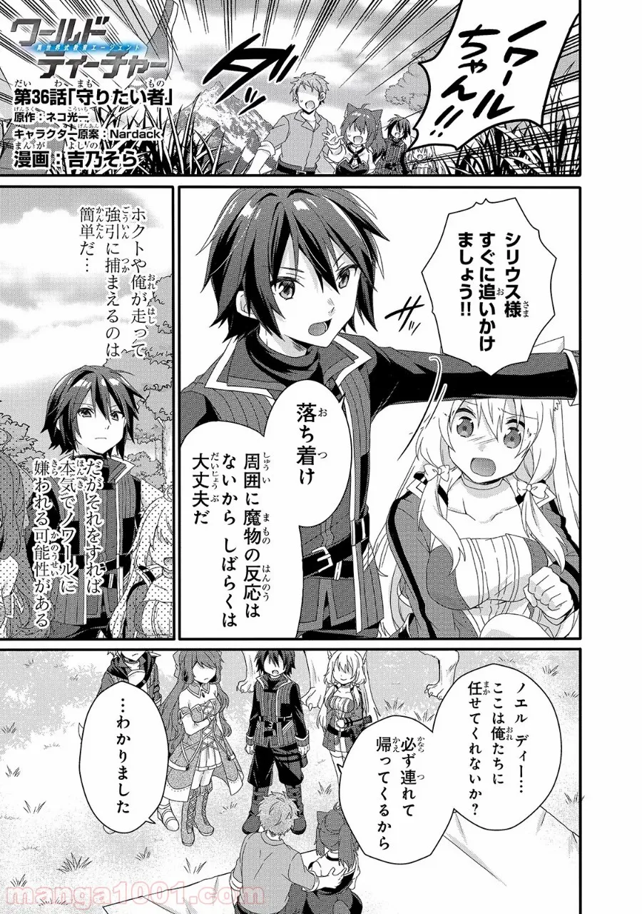 ワールド・ティーチャー 異世界式教育エージェント 第36話 - Page 1