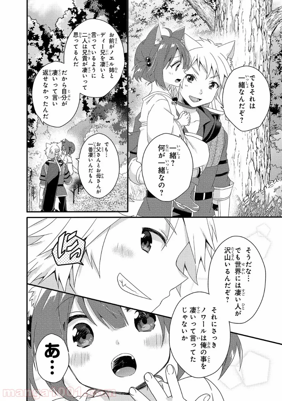 ワールド・ティーチャー 異世界式教育エージェント 第36話 - Page 12