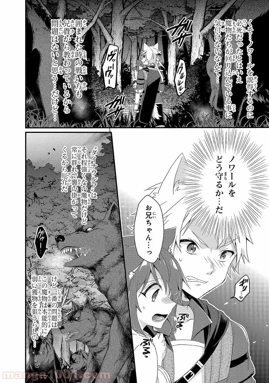 ワールド・ティーチャー 異世界式教育エージェント 第36話 - Page 14