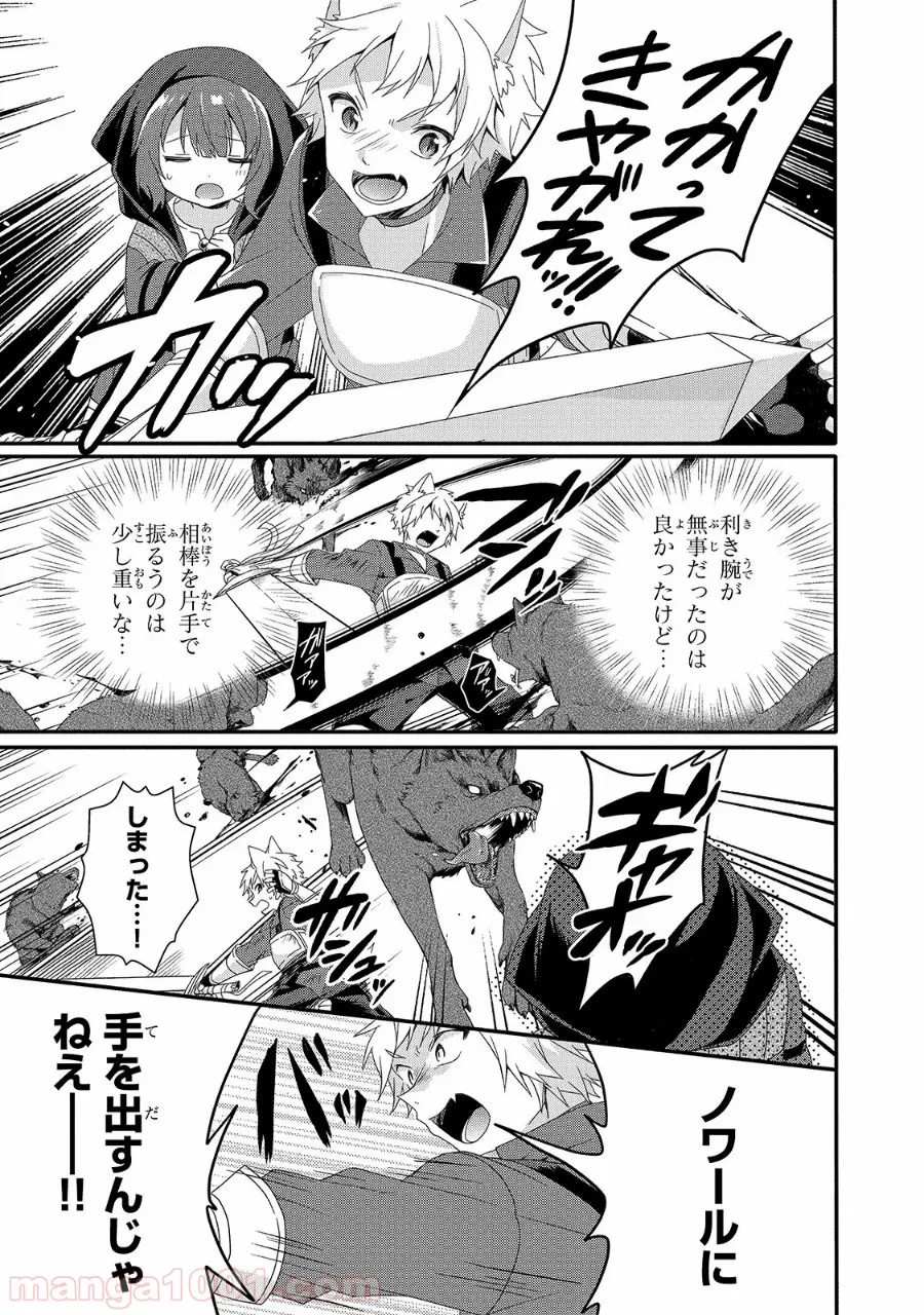 ワールド・ティーチャー 異世界式教育エージェント 第36話 - Page 17