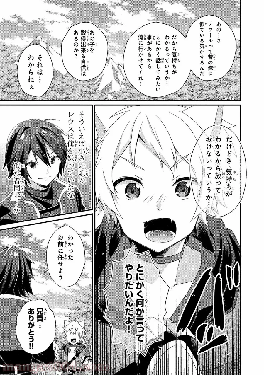 ワールド・ティーチャー 異世界式教育エージェント 第36話 - Page 3