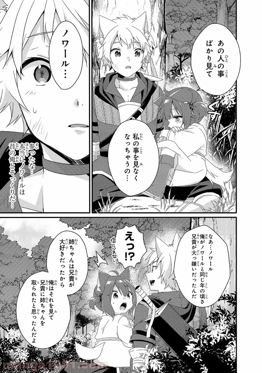 ワールド・ティーチャー 異世界式教育エージェント 第36話 - Page 9