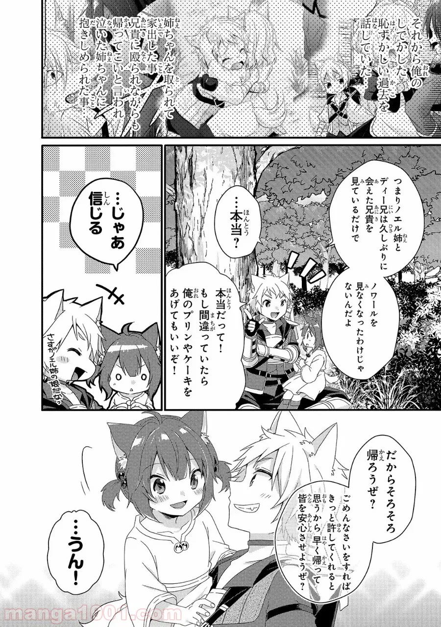 ワールド・ティーチャー 異世界式教育エージェント 第36話 - Page 10