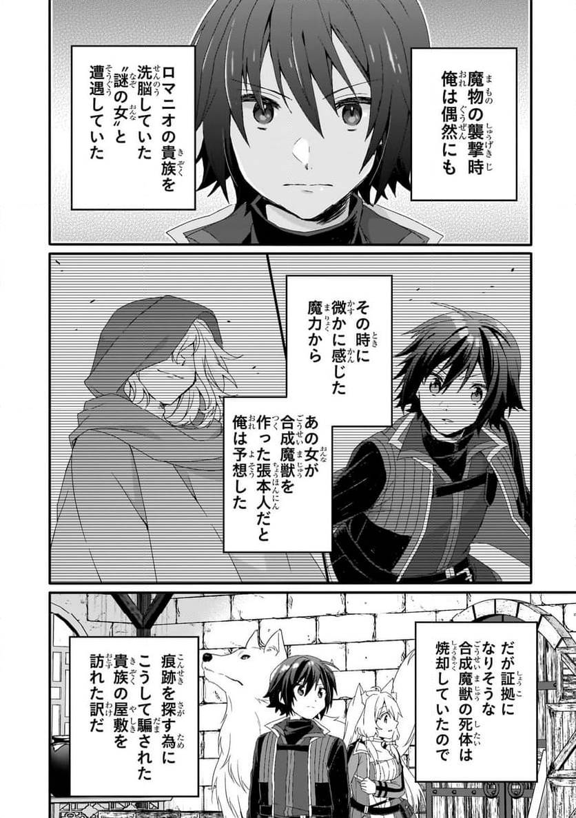 ワールド・ティーチャー 異世界式教育エージェント 第77.1話 - Page 2