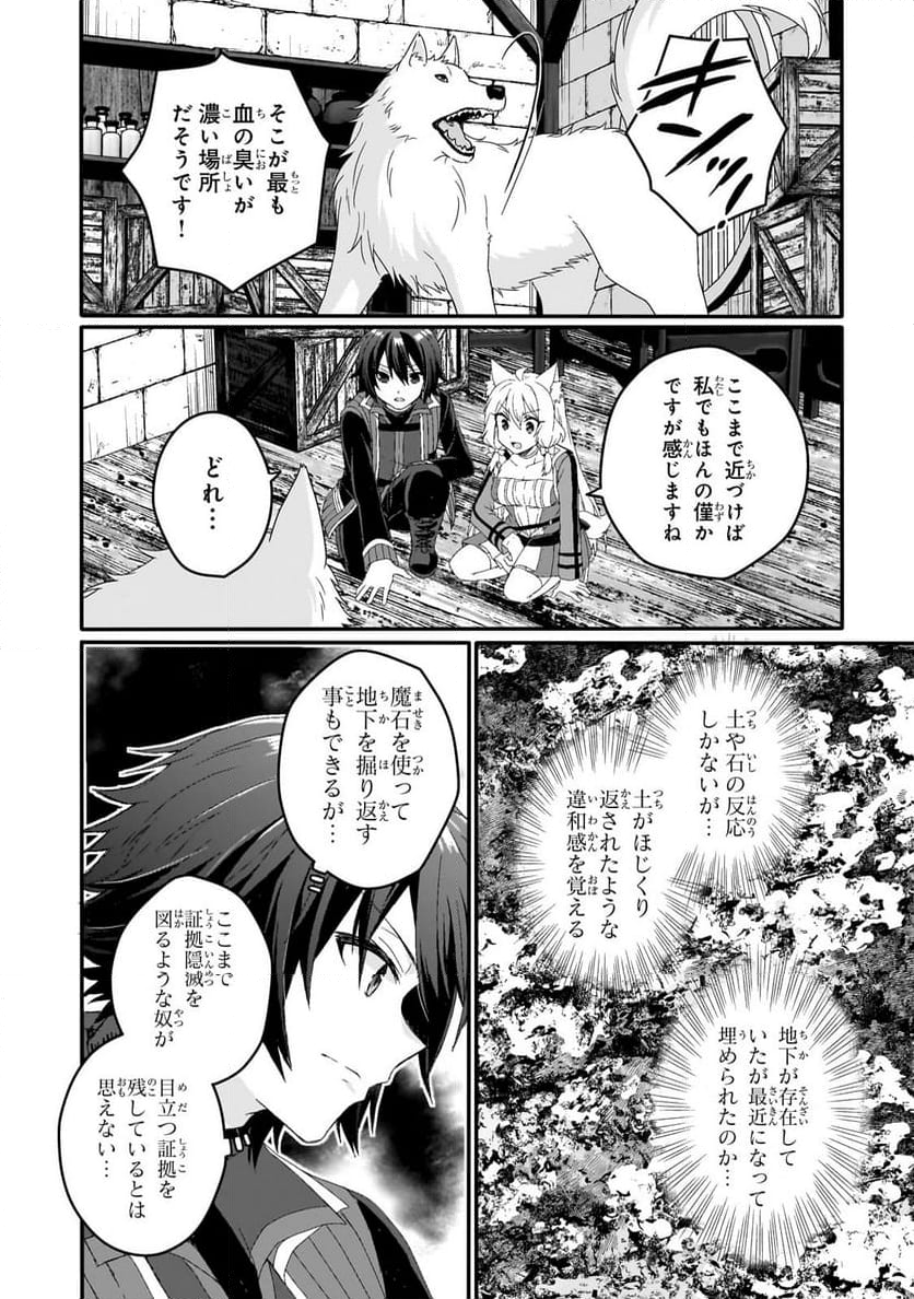 ワールド・ティーチャー 異世界式教育エージェント 第77.1話 - Page 4