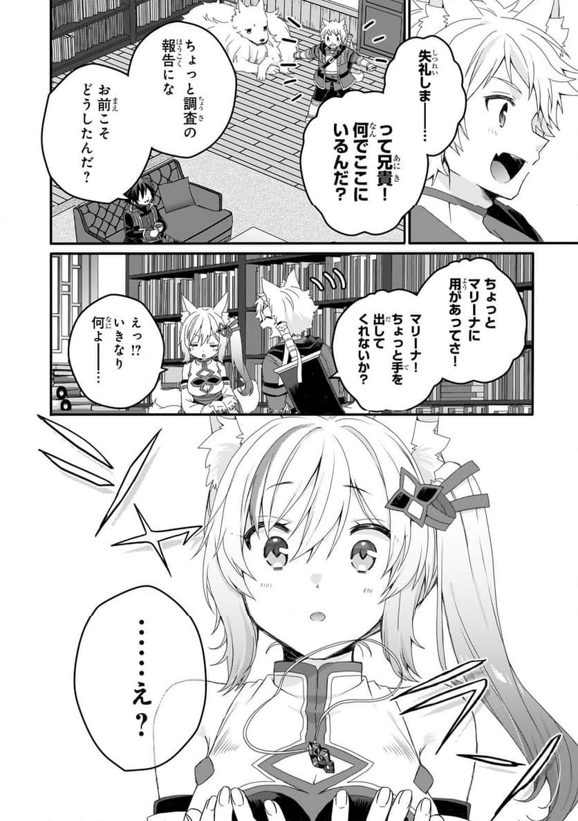 ワールド・ティーチャー 異世界式教育エージェント 第77.1話 - Page 10