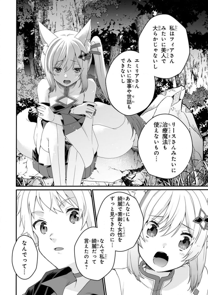 ワールド・ティーチャー 異世界式教育エージェント 第70話 - Page 18