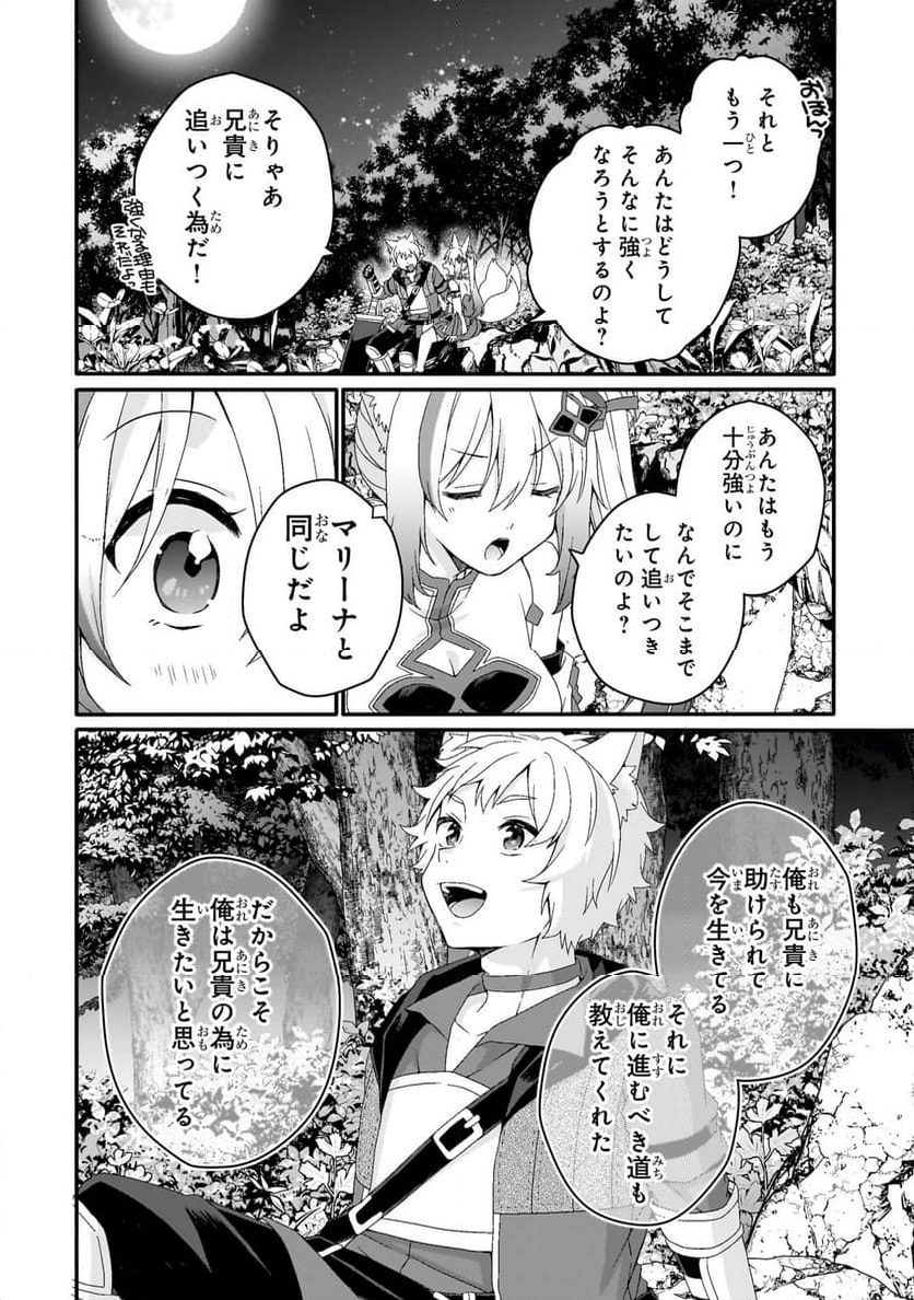 ワールド・ティーチャー 異世界式教育エージェント - 第70話 - Page 20