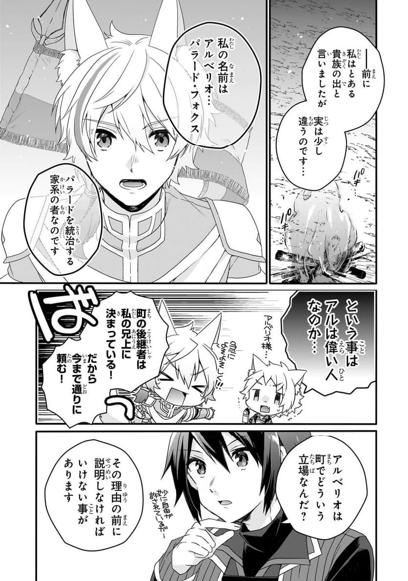 ワールド・ティーチャー 異世界式教育エージェント 第70話 - Page 3