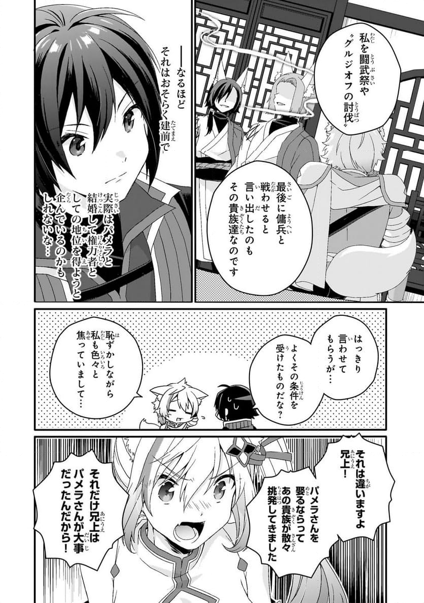 ワールド・ティーチャー 異世界式教育エージェント - 第70話 - Page 6