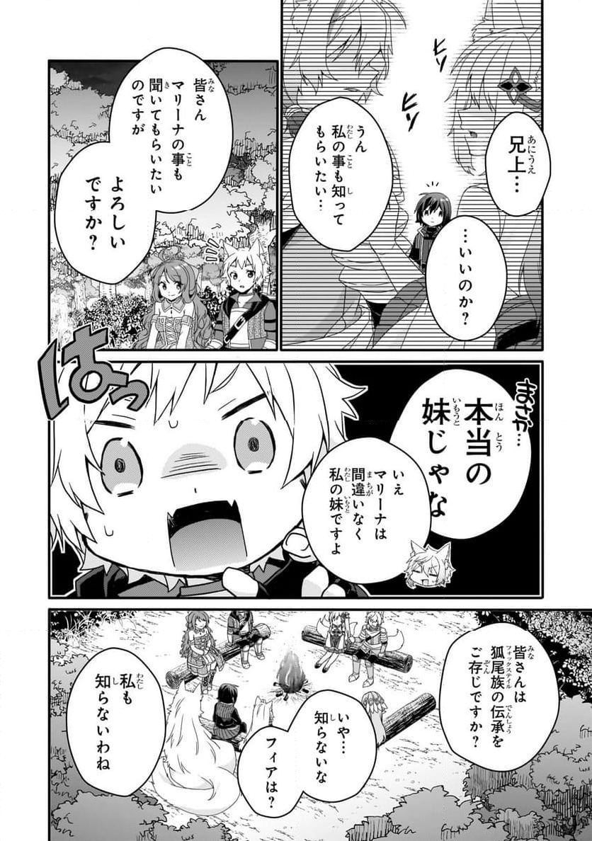 ワールド・ティーチャー 異世界式教育エージェント 第70話 - Page 8