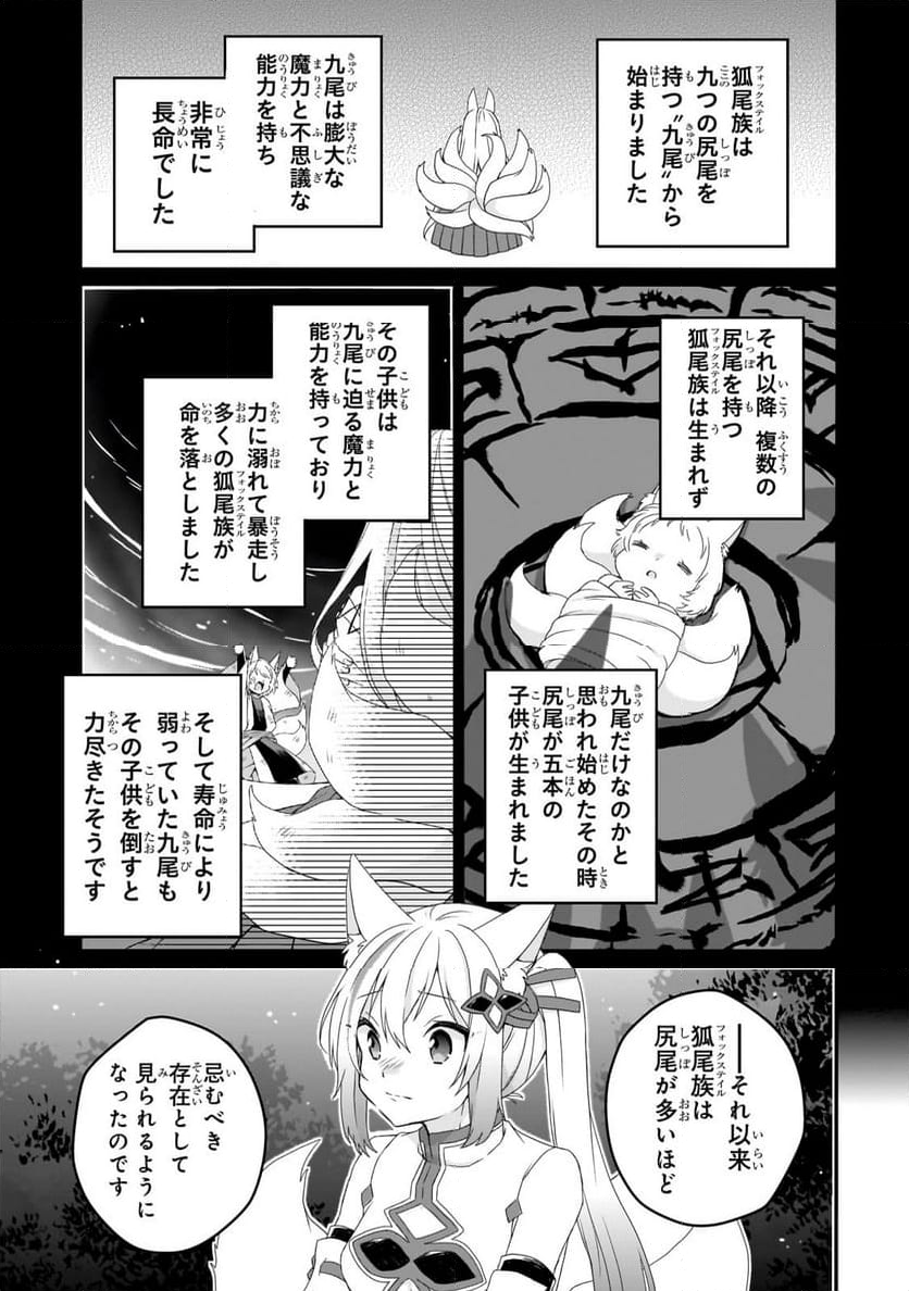 ワールド・ティーチャー 異世界式教育エージェント - 第70話 - Page 9