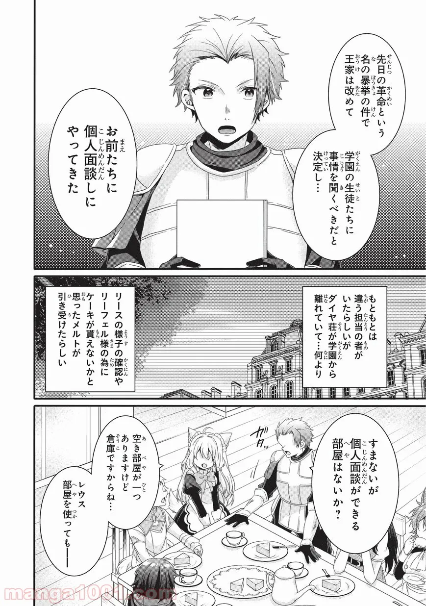 ワールド・ティーチャー 異世界式教育エージェント 第22話 - Page 10