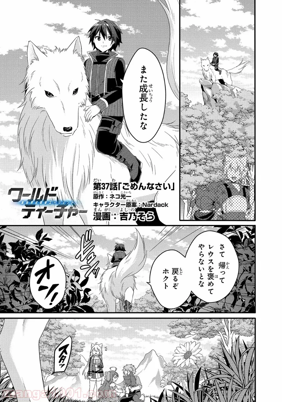 ワールド・ティーチャー 異世界式教育エージェント - 第37話 - Page 1