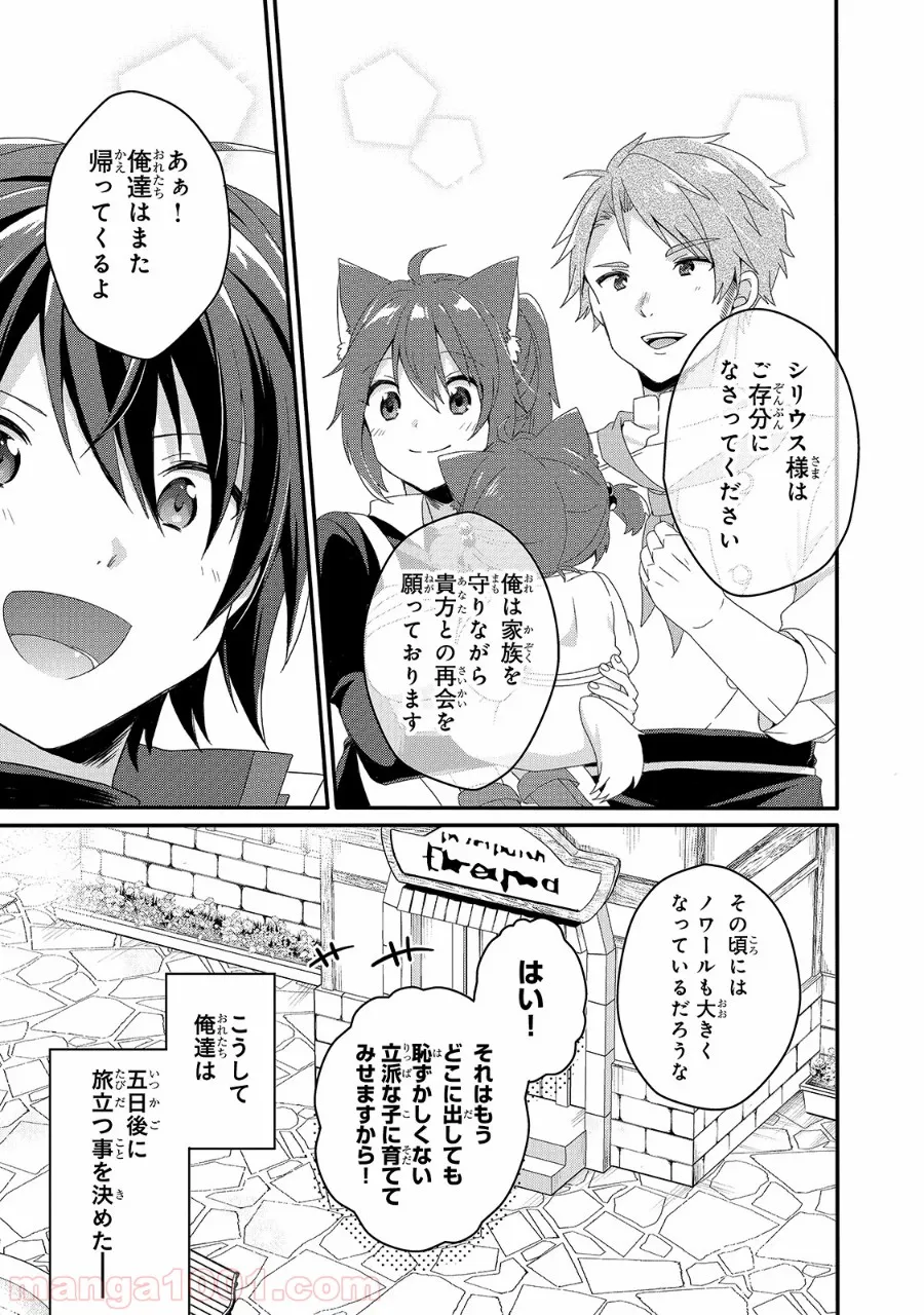 ワールド・ティーチャー 異世界式教育エージェント - 第37話 - Page 21