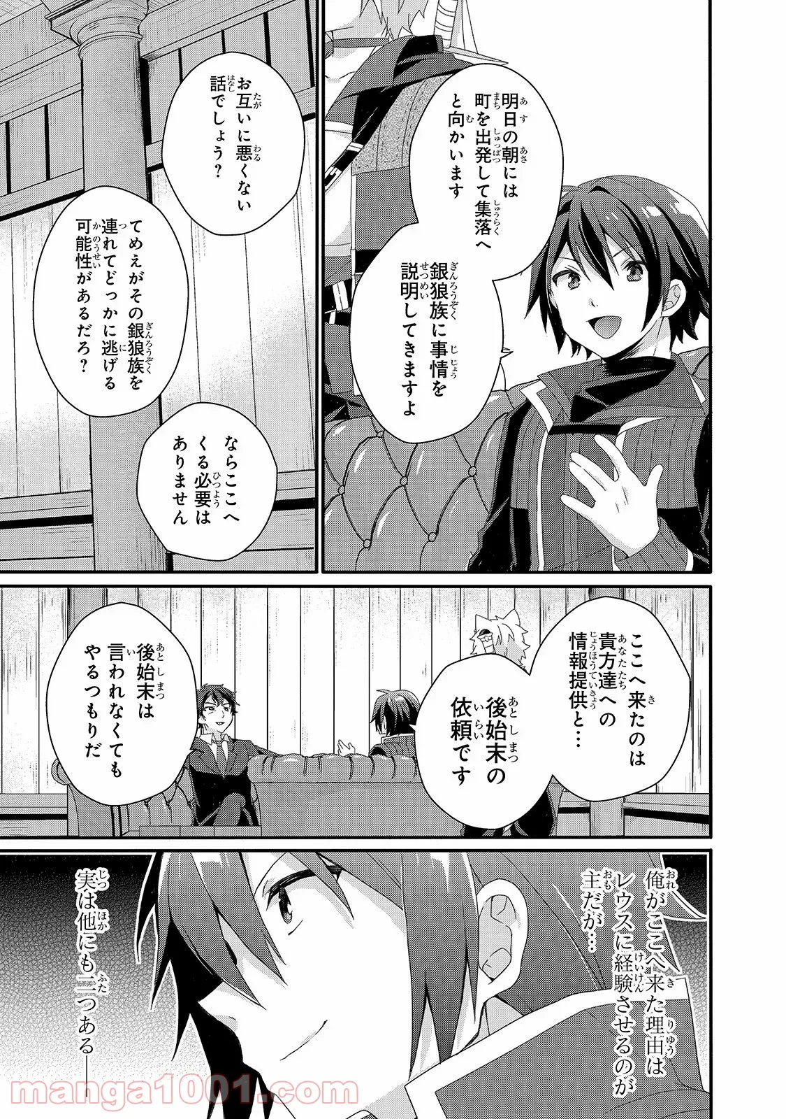 ワールド・ティーチャー 異世界式教育エージェント 第40話 - Page 11