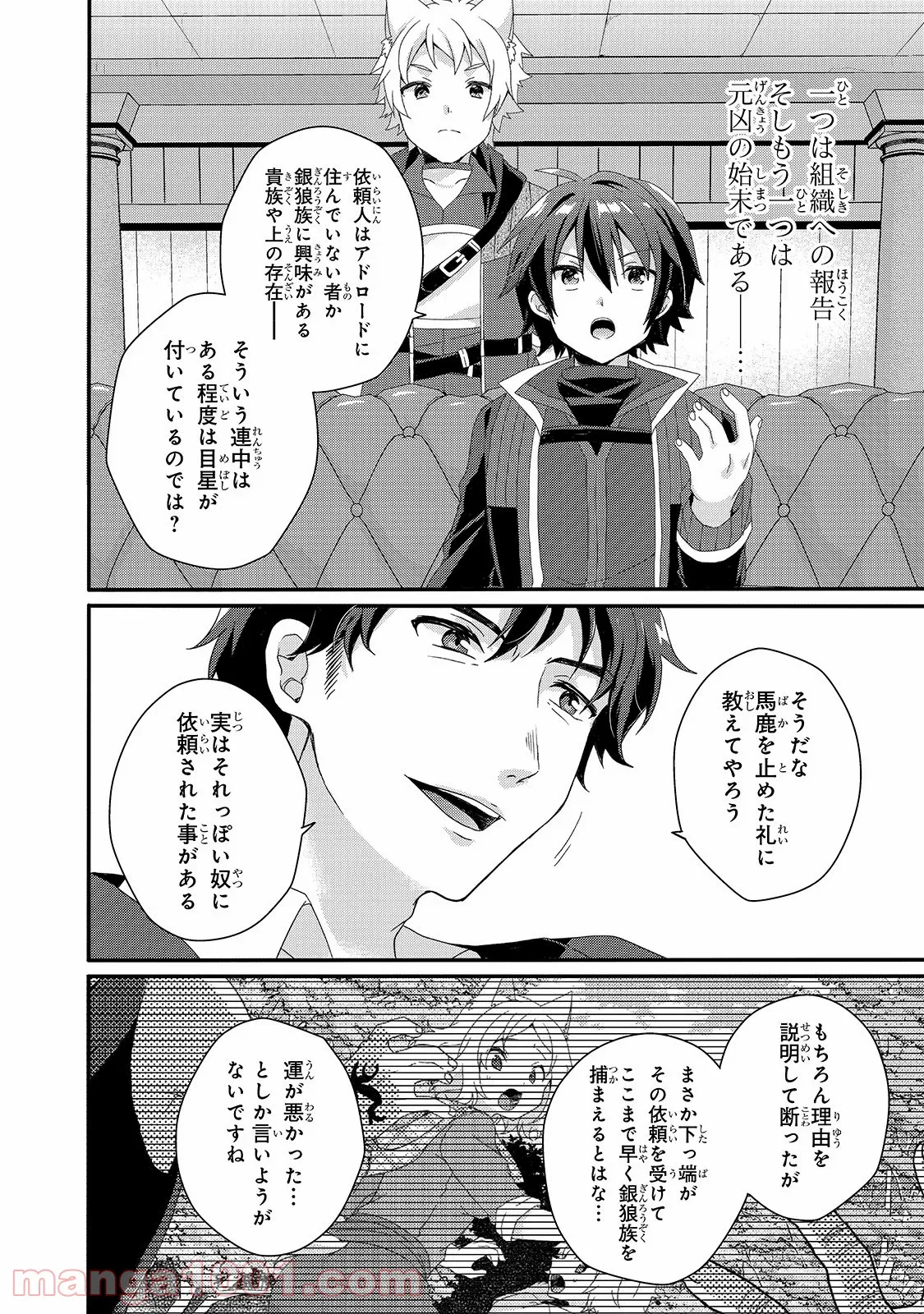 ワールド・ティーチャー 異世界式教育エージェント 第40話 - Page 12