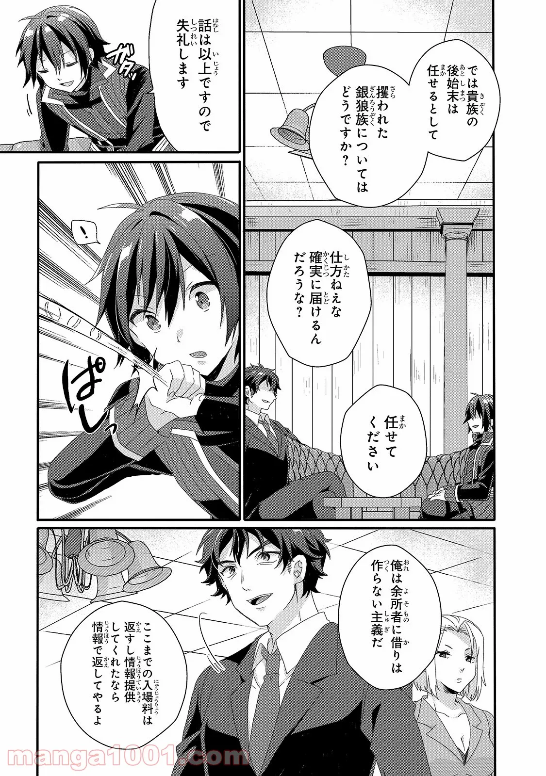 ワールド・ティーチャー 異世界式教育エージェント 第40話 - Page 13