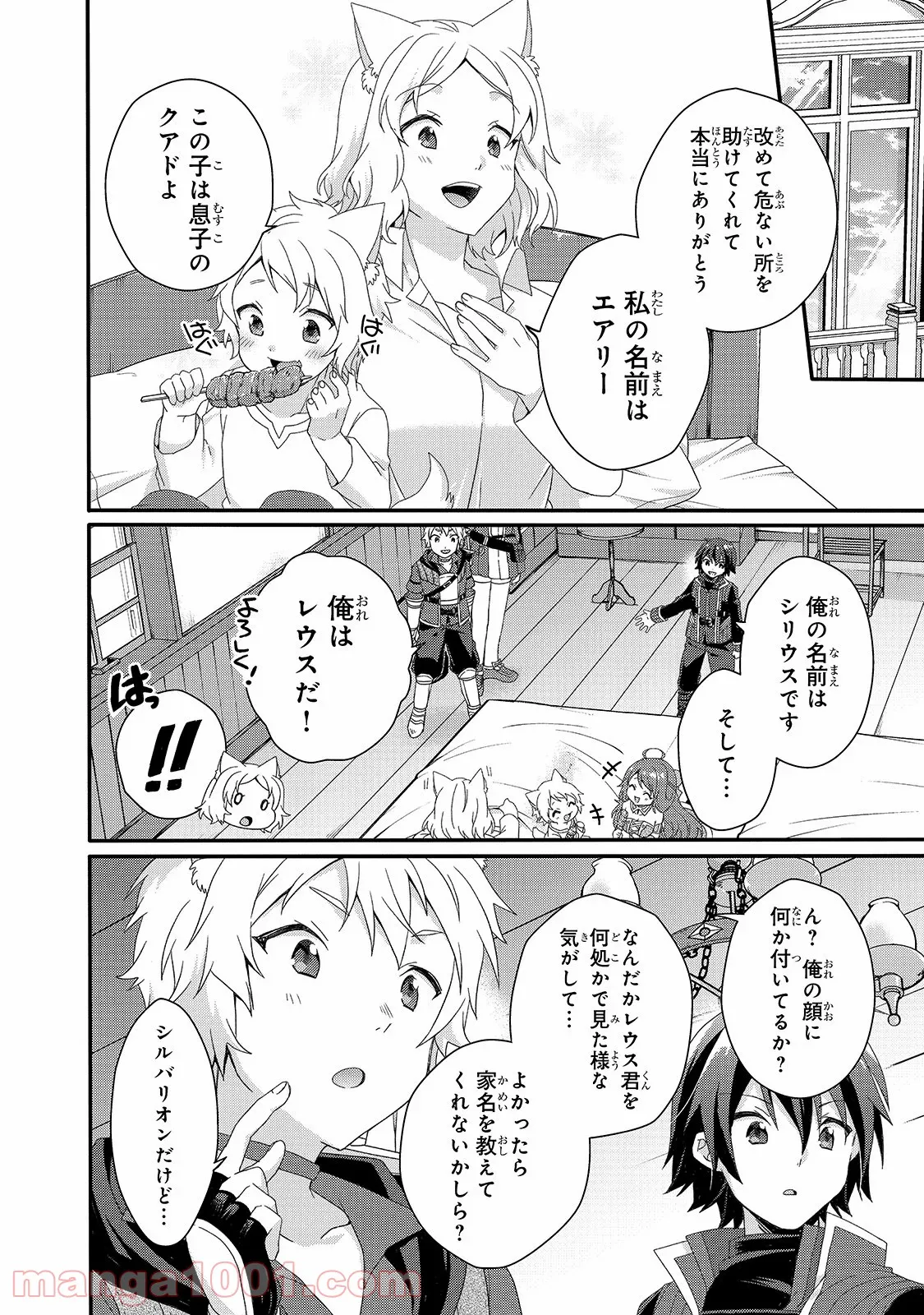 ワールド・ティーチャー 異世界式教育エージェント 第40話 - Page 16