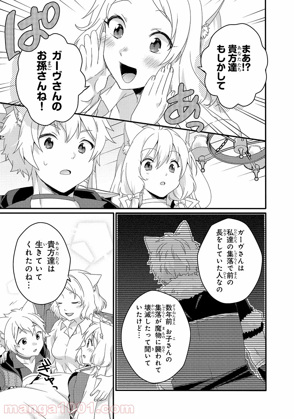 ワールド・ティーチャー 異世界式教育エージェント 第40話 - Page 17