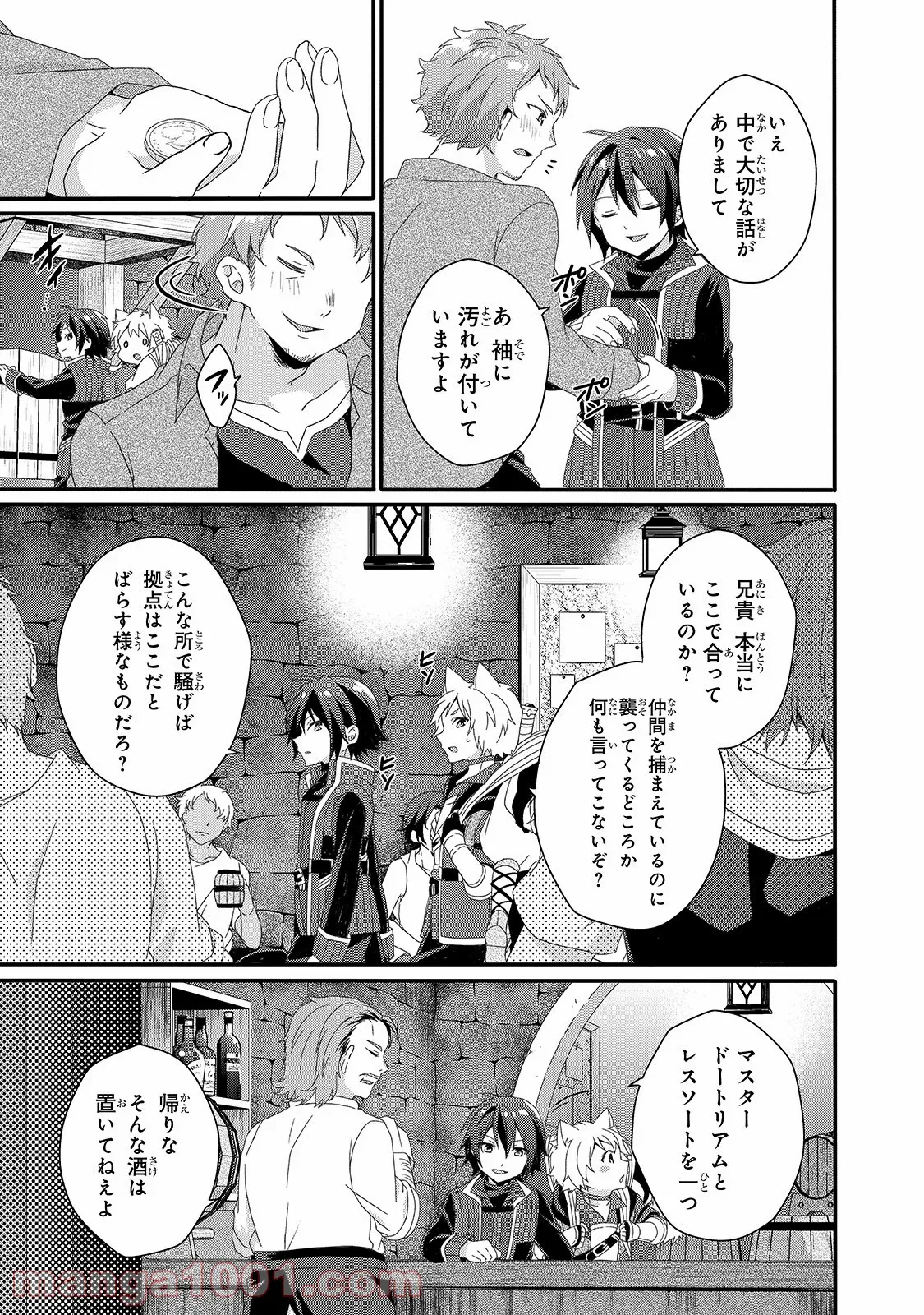 ワールド・ティーチャー 異世界式教育エージェント 第40話 - Page 3