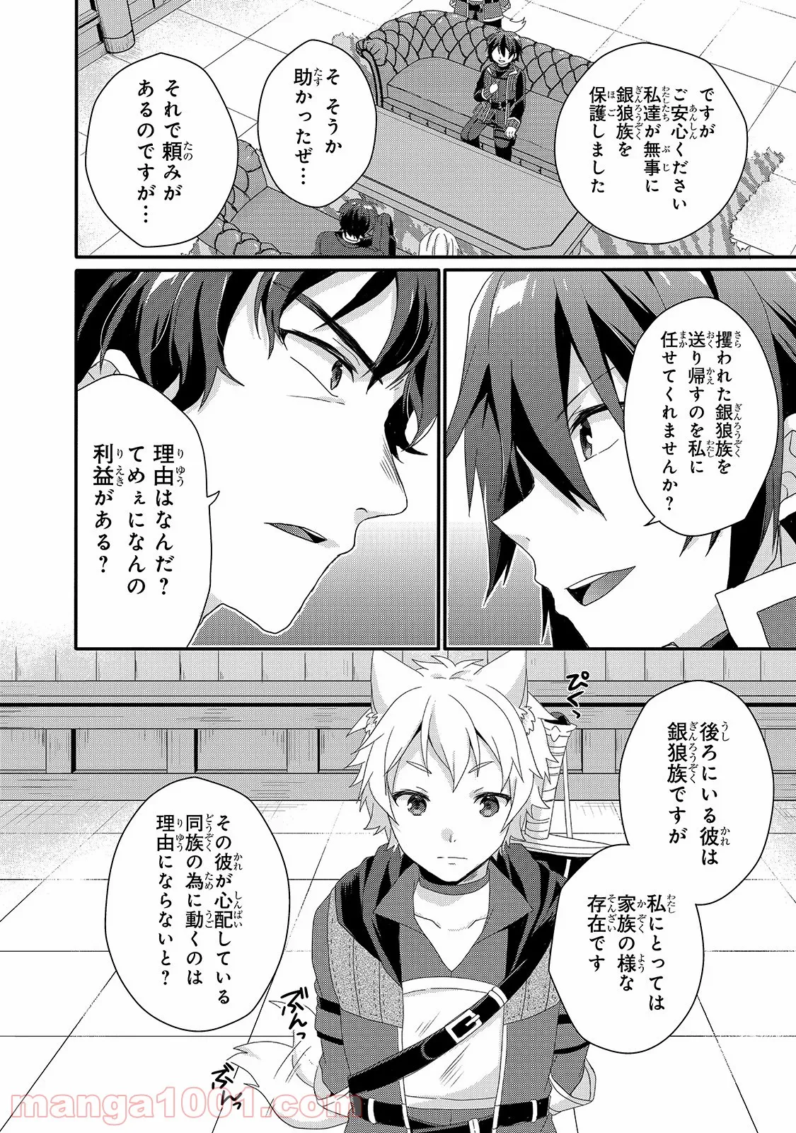 ワールド・ティーチャー 異世界式教育エージェント 第40話 - Page 10