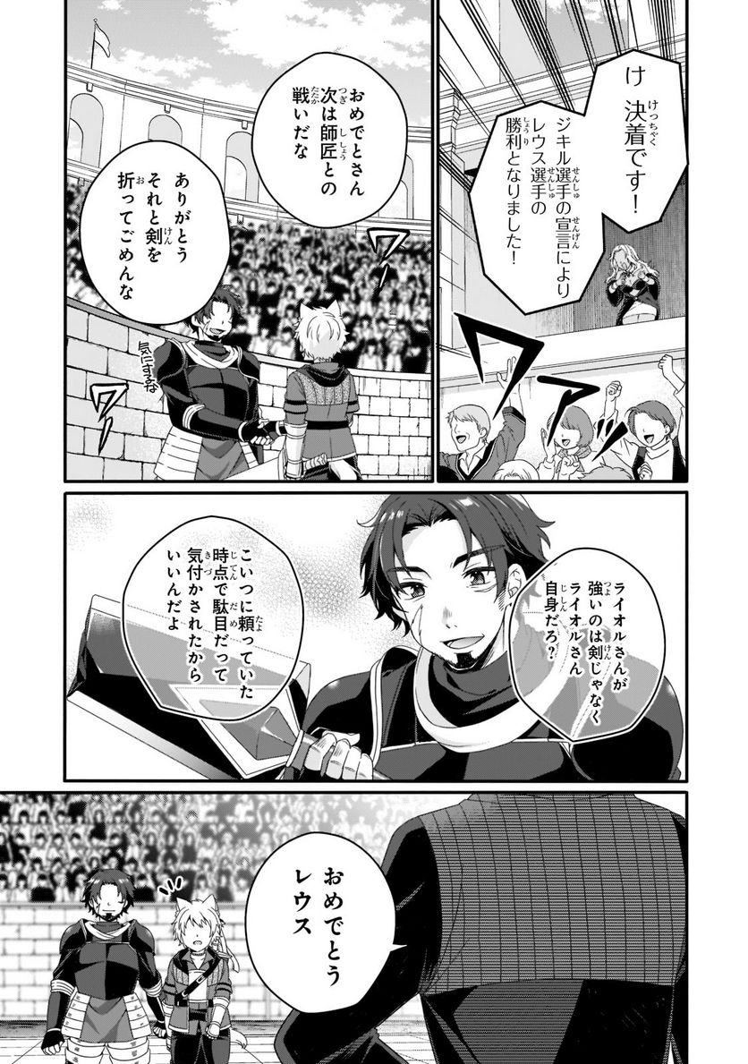 ワールド・ティーチャー 異世界式教育エージェント 第55話 - Page 13