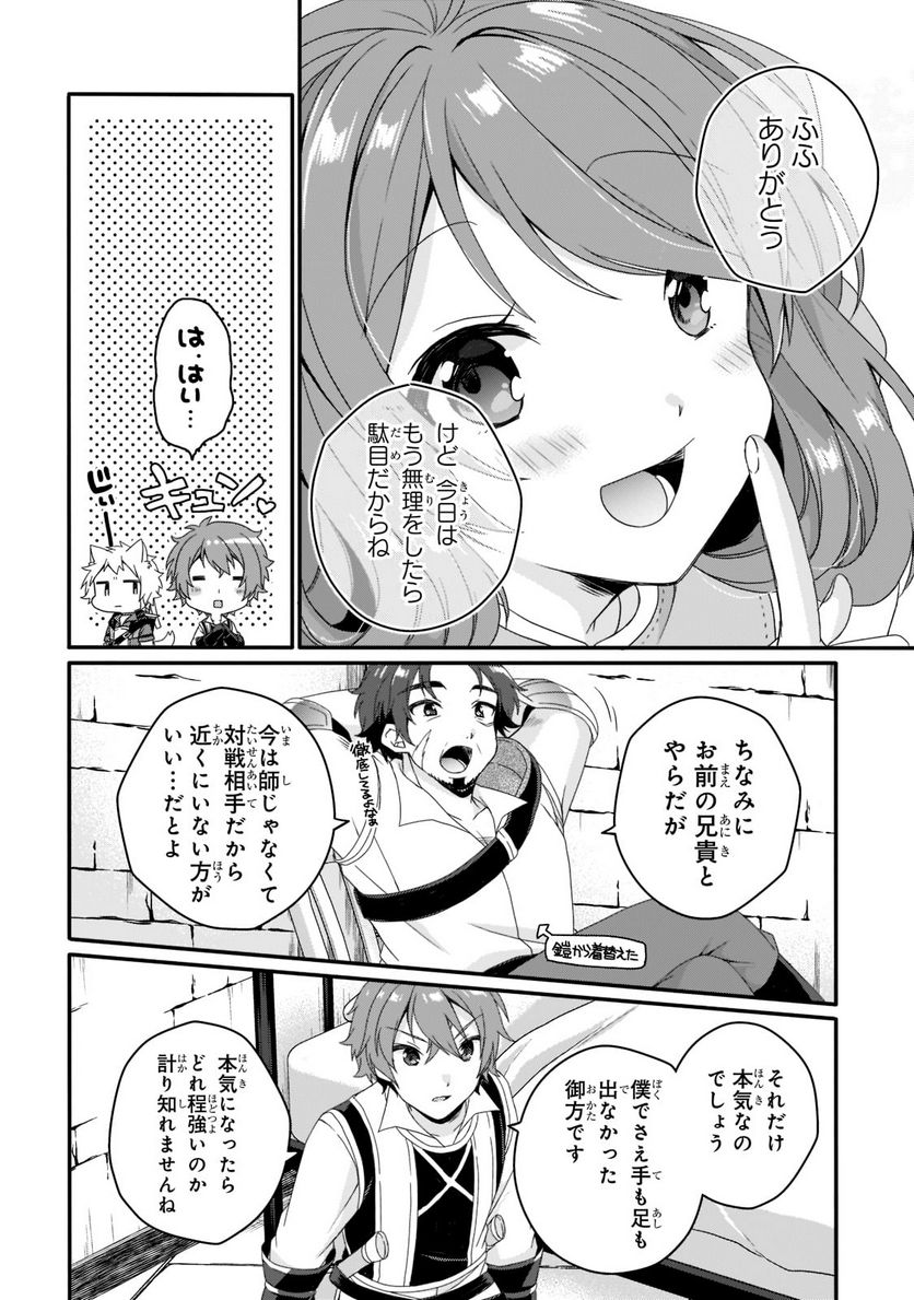 ワールド・ティーチャー 異世界式教育エージェント 第55話 - Page 18