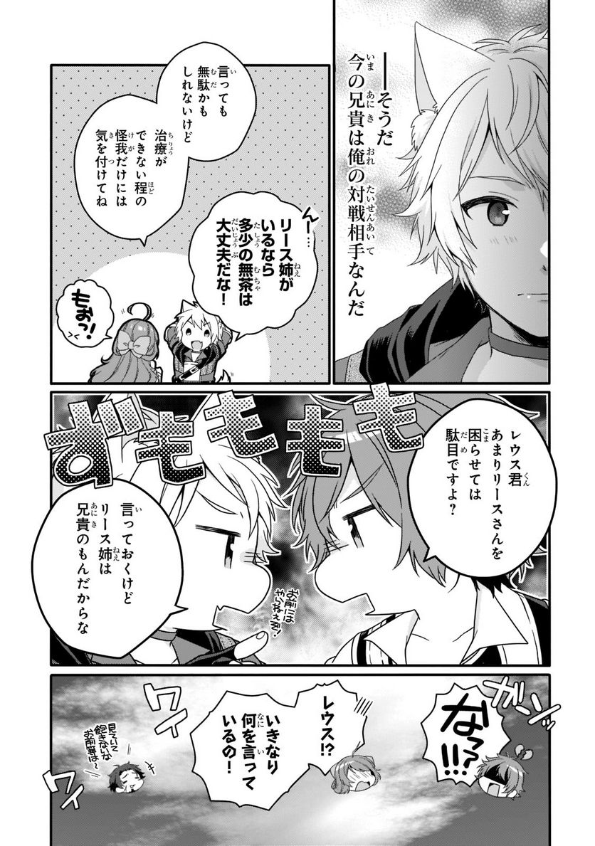 ワールド・ティーチャー 異世界式教育エージェント 第55話 - Page 19