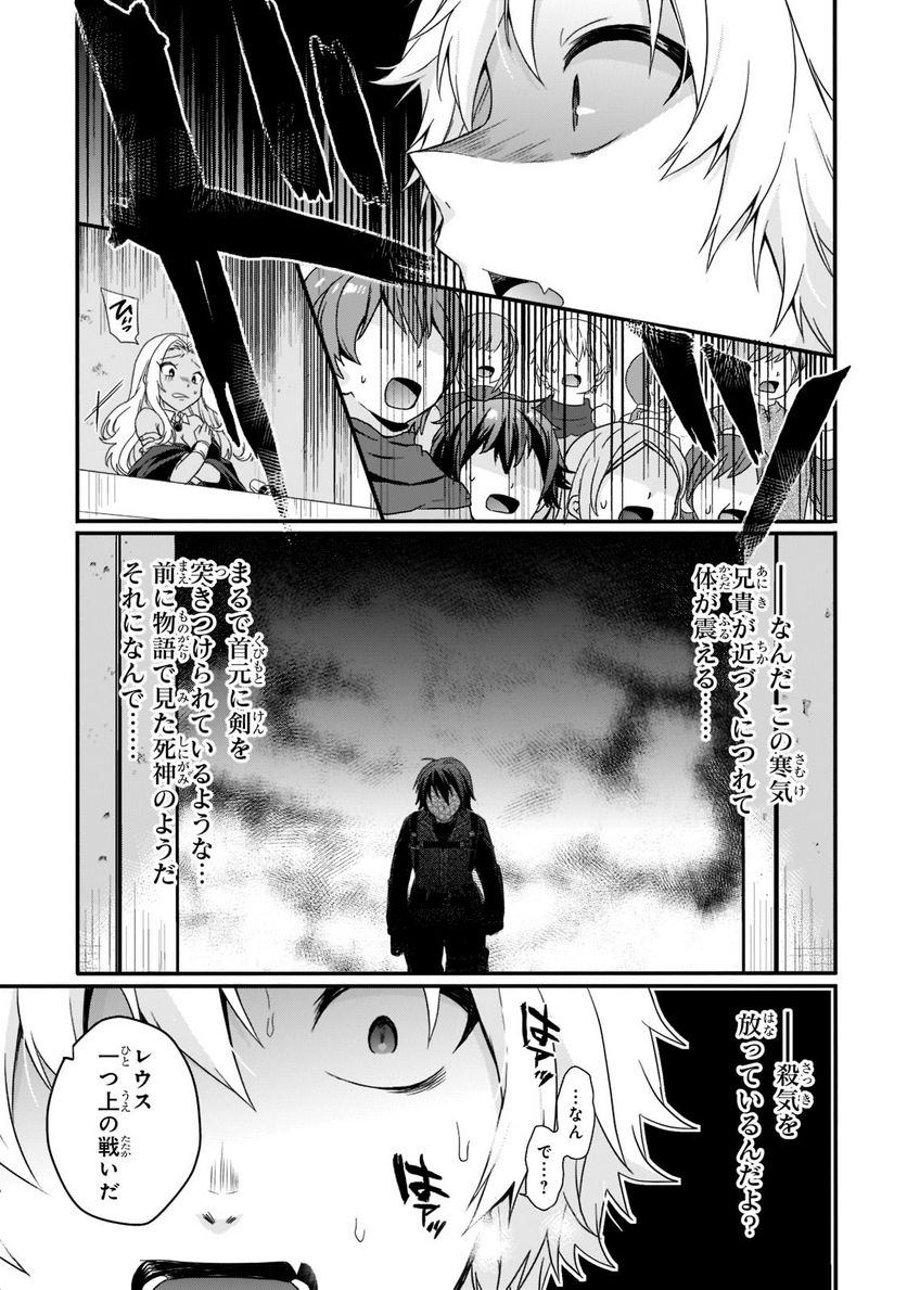 ワールド・ティーチャー 異世界式教育エージェント 第55話 - Page 21