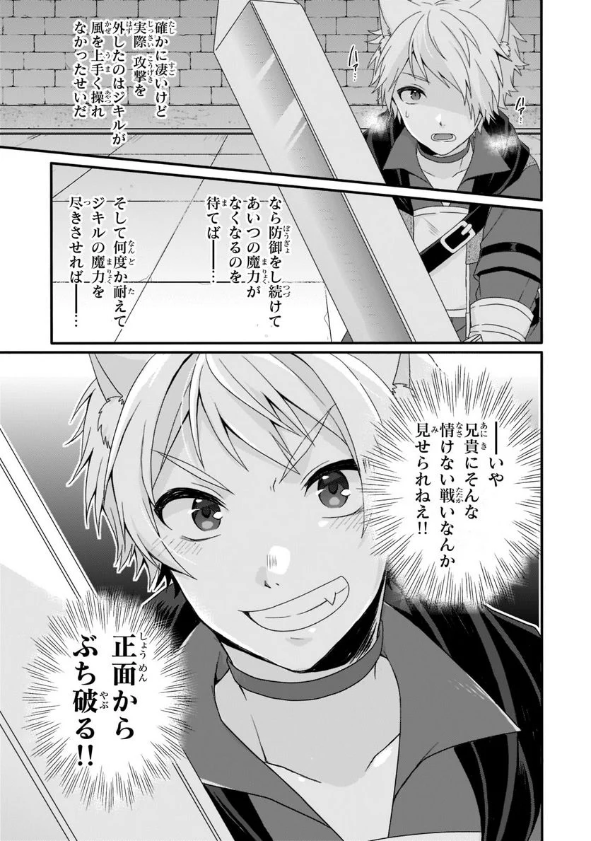 ワールド・ティーチャー 異世界式教育エージェント 第55話 - Page 7