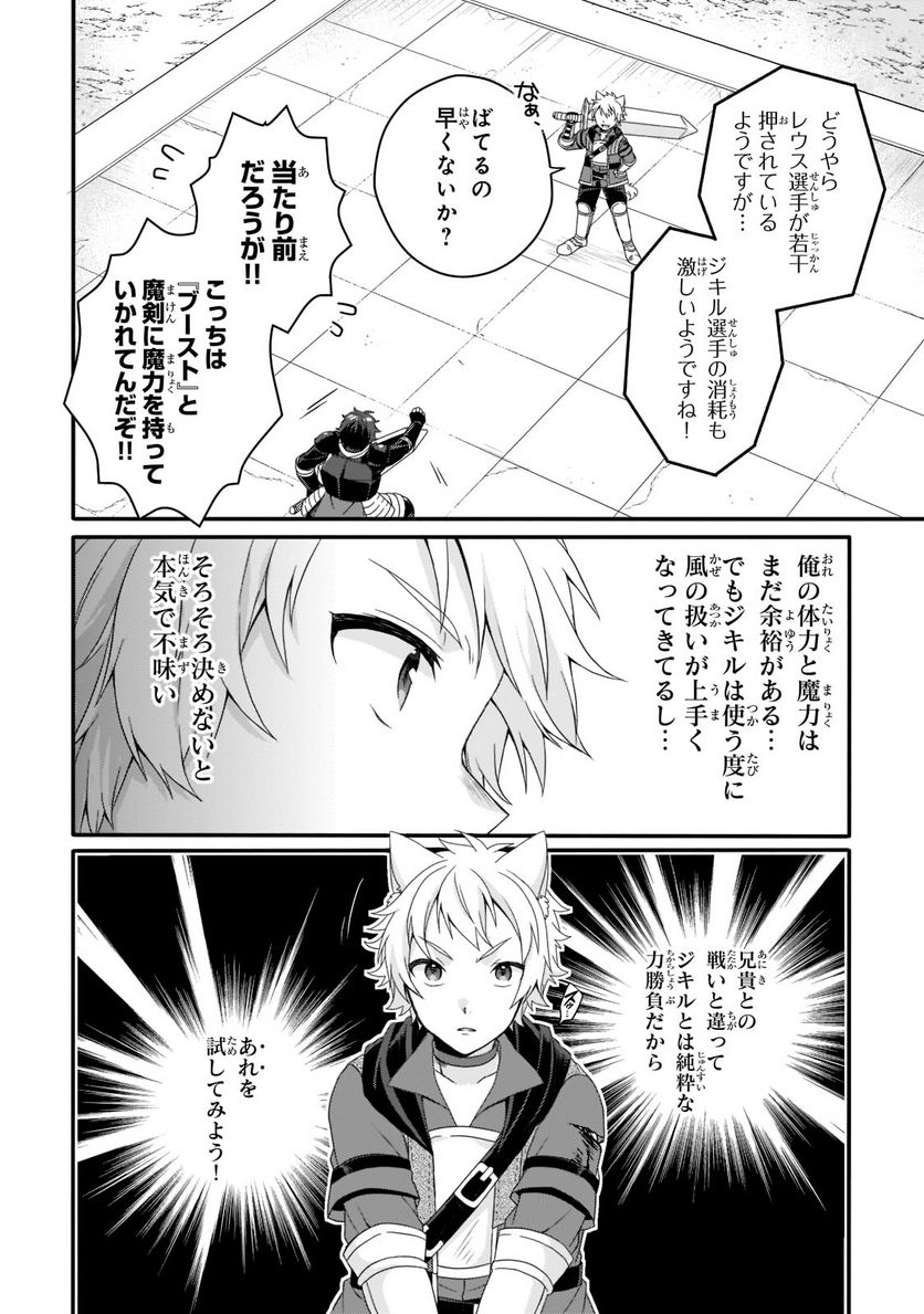 ワールド・ティーチャー 異世界式教育エージェント 第55話 - Page 10