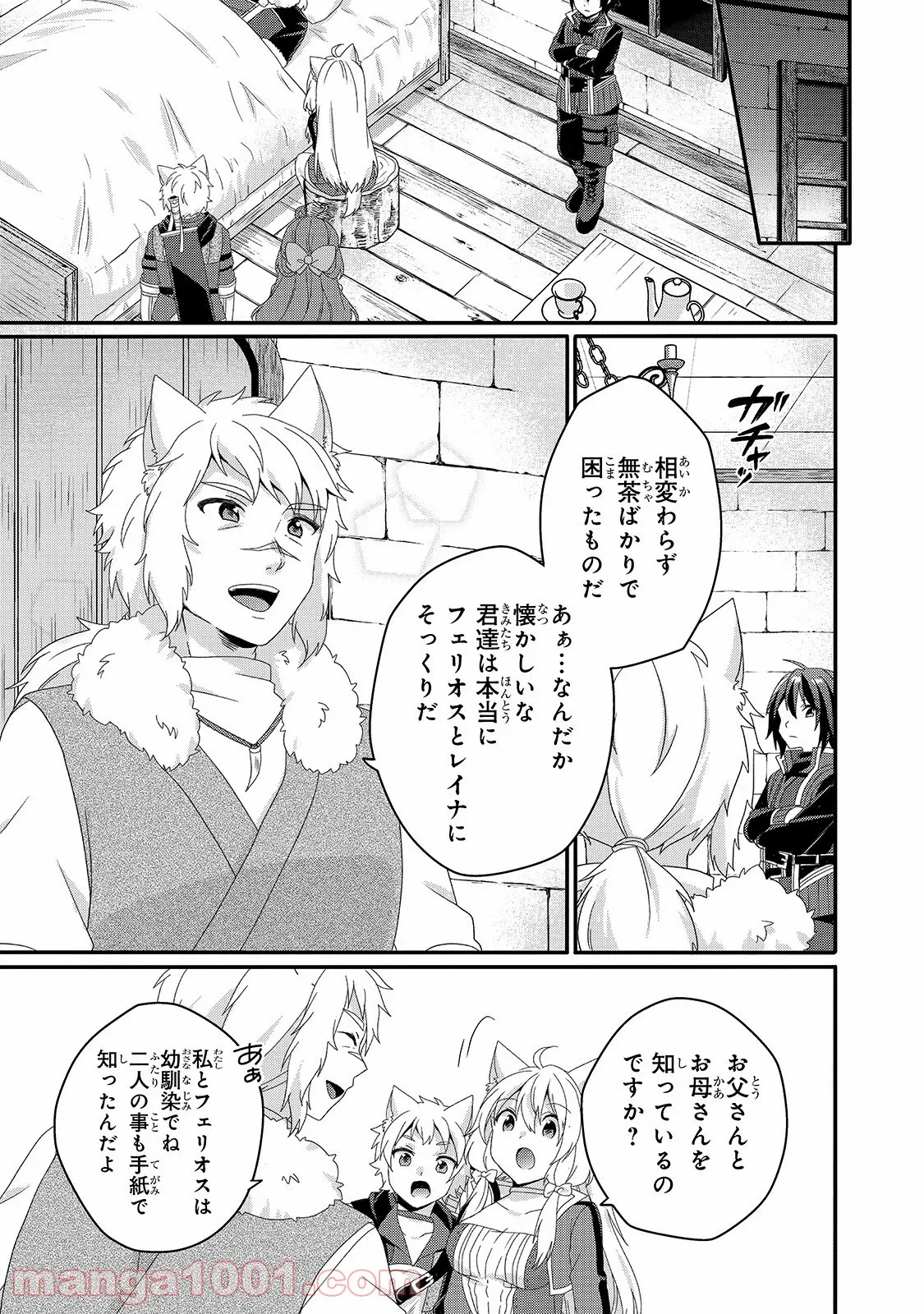 ワールド・ティーチャー 異世界式教育エージェント - 第42話 - Page 13