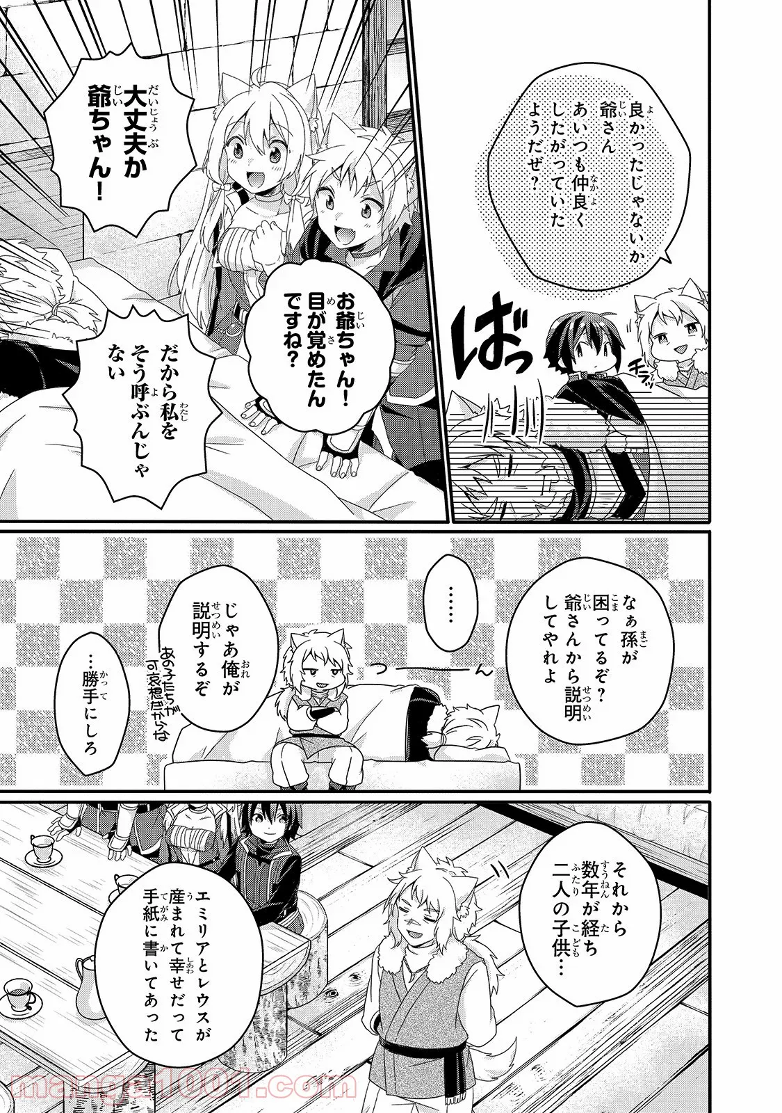 ワールド・ティーチャー 異世界式教育エージェント 第42話 - Page 17