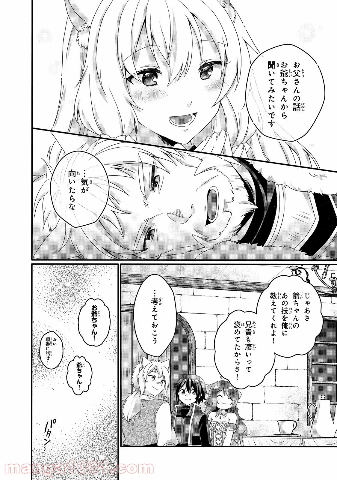 ワールド・ティーチャー 異世界式教育エージェント - 第42話 - Page 22