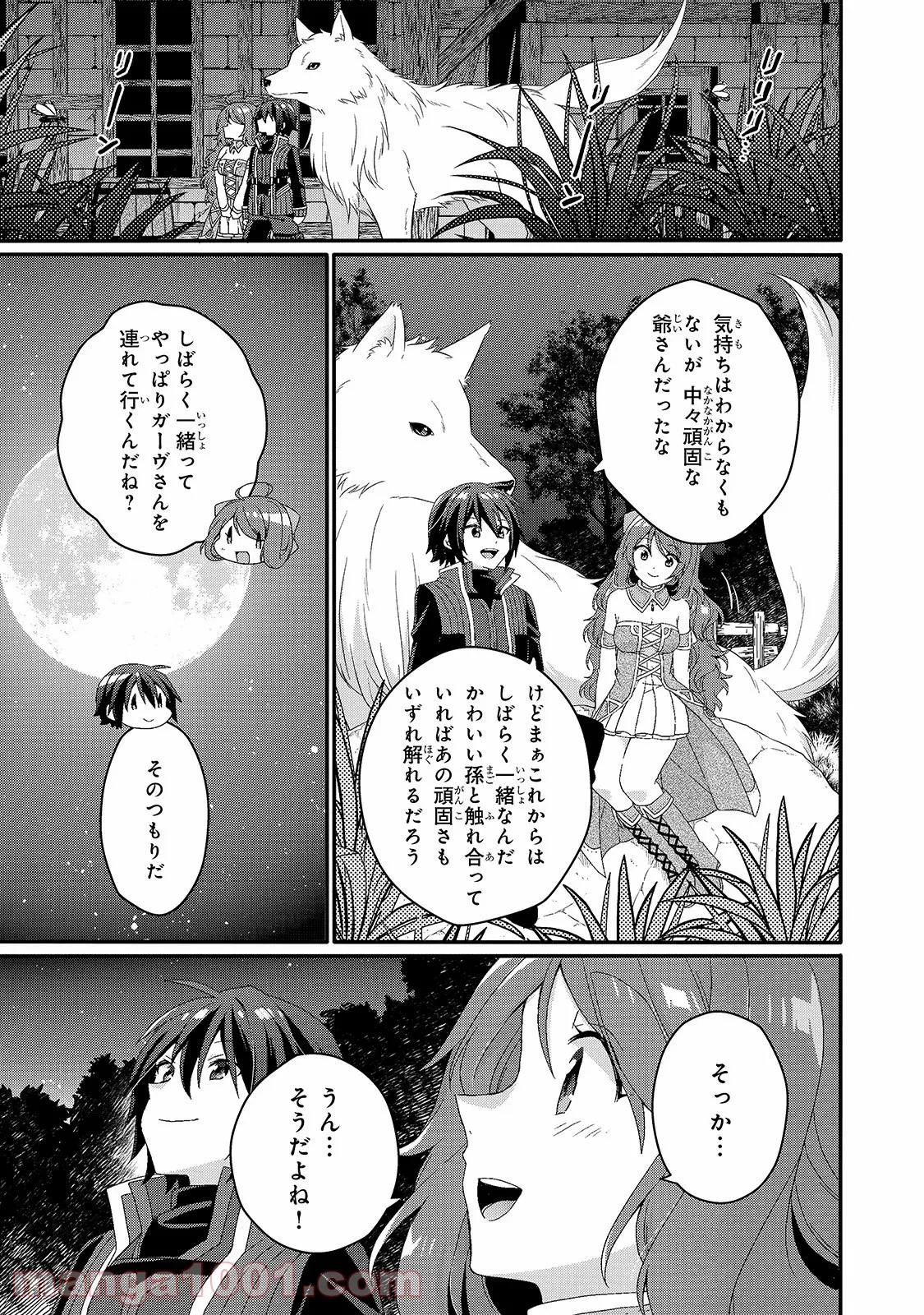 ワールド・ティーチャー 異世界式教育エージェント - 第42話 - Page 23